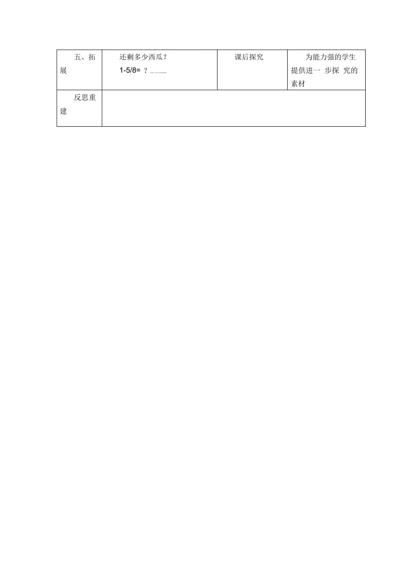 四年级上册数学教案-《分数的加减法》(第1课时)｜沪教版(2015秋).docx_第3页