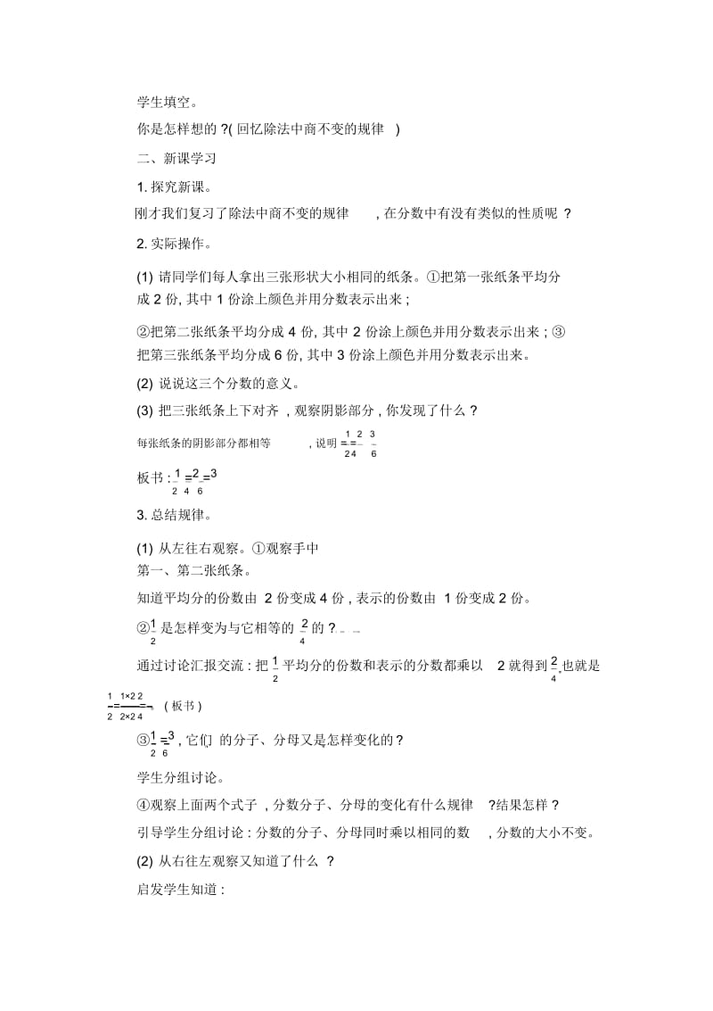 五年级上册数学教案-5.5分数基本性质∣北师大版(2014秋).docx_第3页