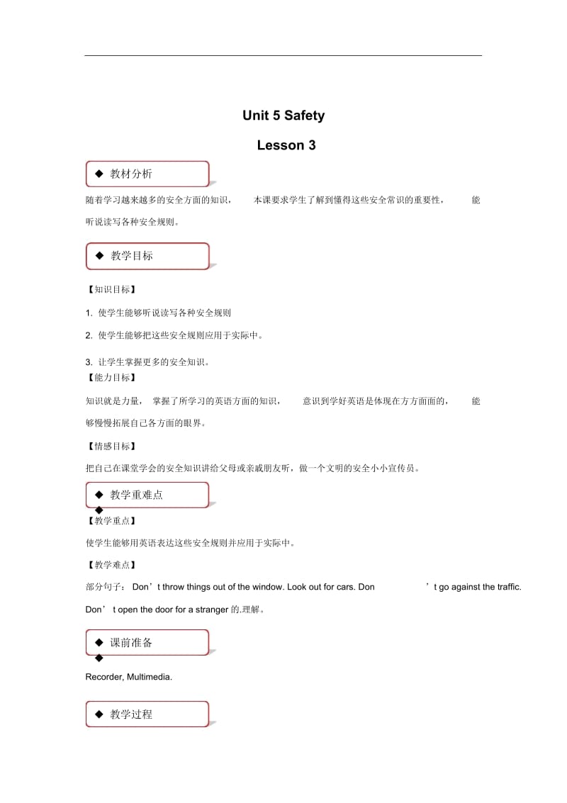 四年级上册英语教案-Unit5SafetyLesson3｜人教新起点(2014秋).docx_第1页