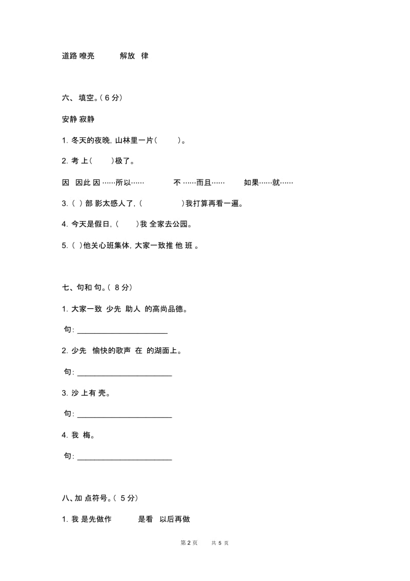 小学三年级上册语文测试卷.docx_第2页