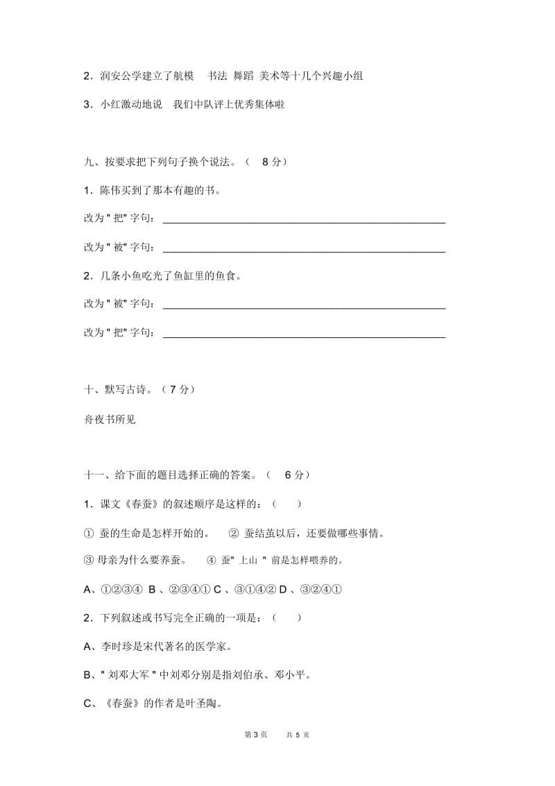 小学三年级上册语文测试卷.docx_第3页