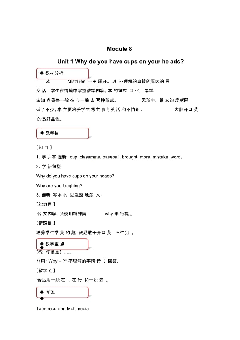 六年级下册英语教案-Module8Unit1Whydoyouhavecupsonyourheads∣外研社(一起).docx_第1页