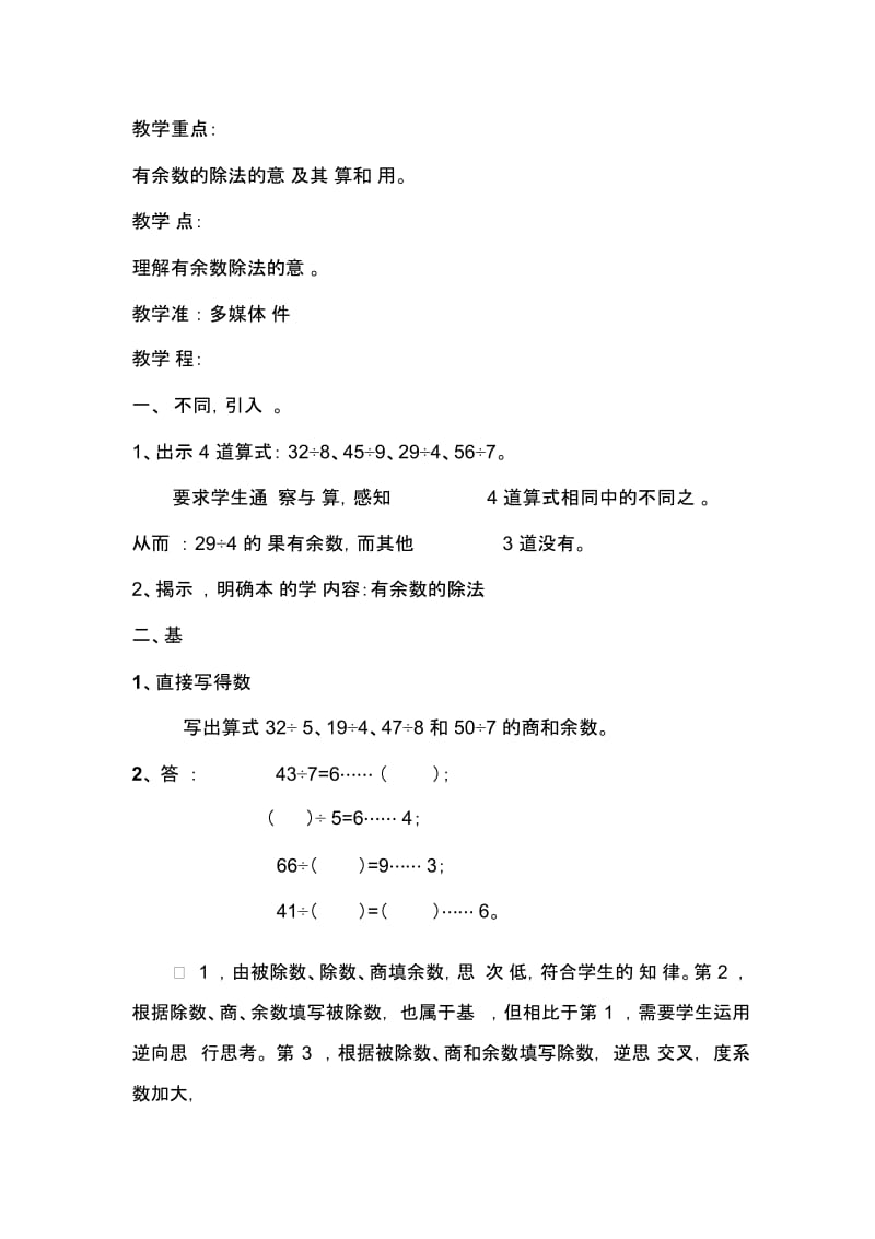 二年级下册数学教案-1.有余数的除法练习课北师大版(2014秋).docx_第2页