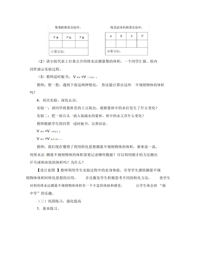 五年级下册数学教案-不规则物体体积人教新课标(2014秋).docx_第3页