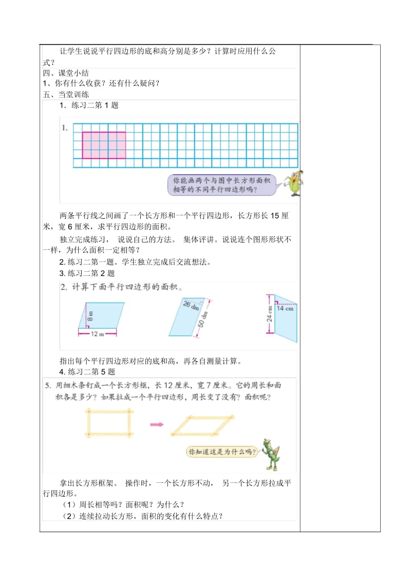 五年级上册数学教案-2.1平行四边形的面积苏教版(2014秋).docx_第3页