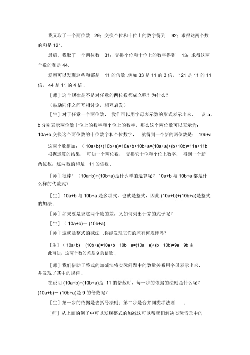 六年级上册数学鲁教版整式的加减参考教案.docx_第2页