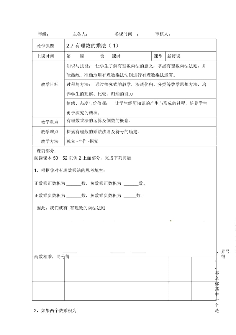 六年级上册数学鲁教版有理数的乘法第一课时教学案.docx_第1页