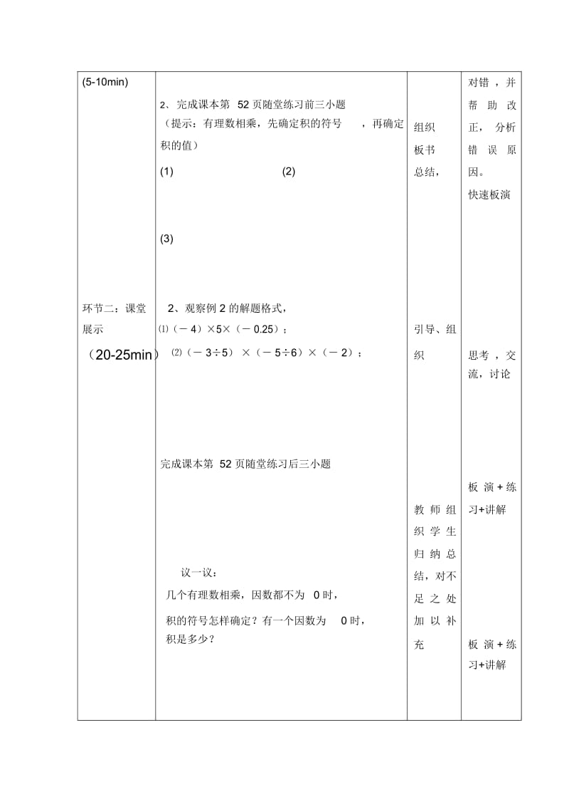 六年级上册数学鲁教版有理数的乘法第一课时教学案.docx_第3页