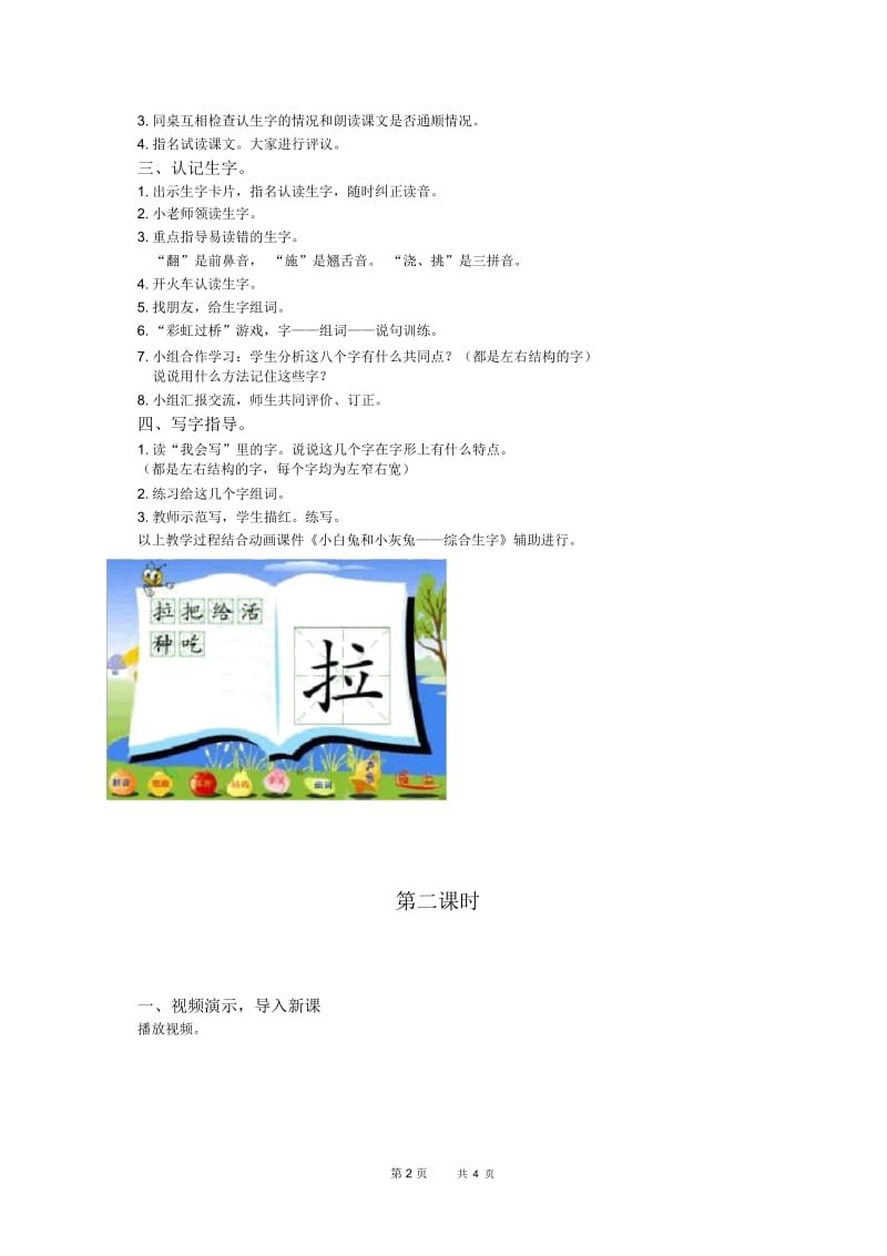 人教新课标一年级下册语文教案小白兔和小灰兔教学设计.docx_第2页