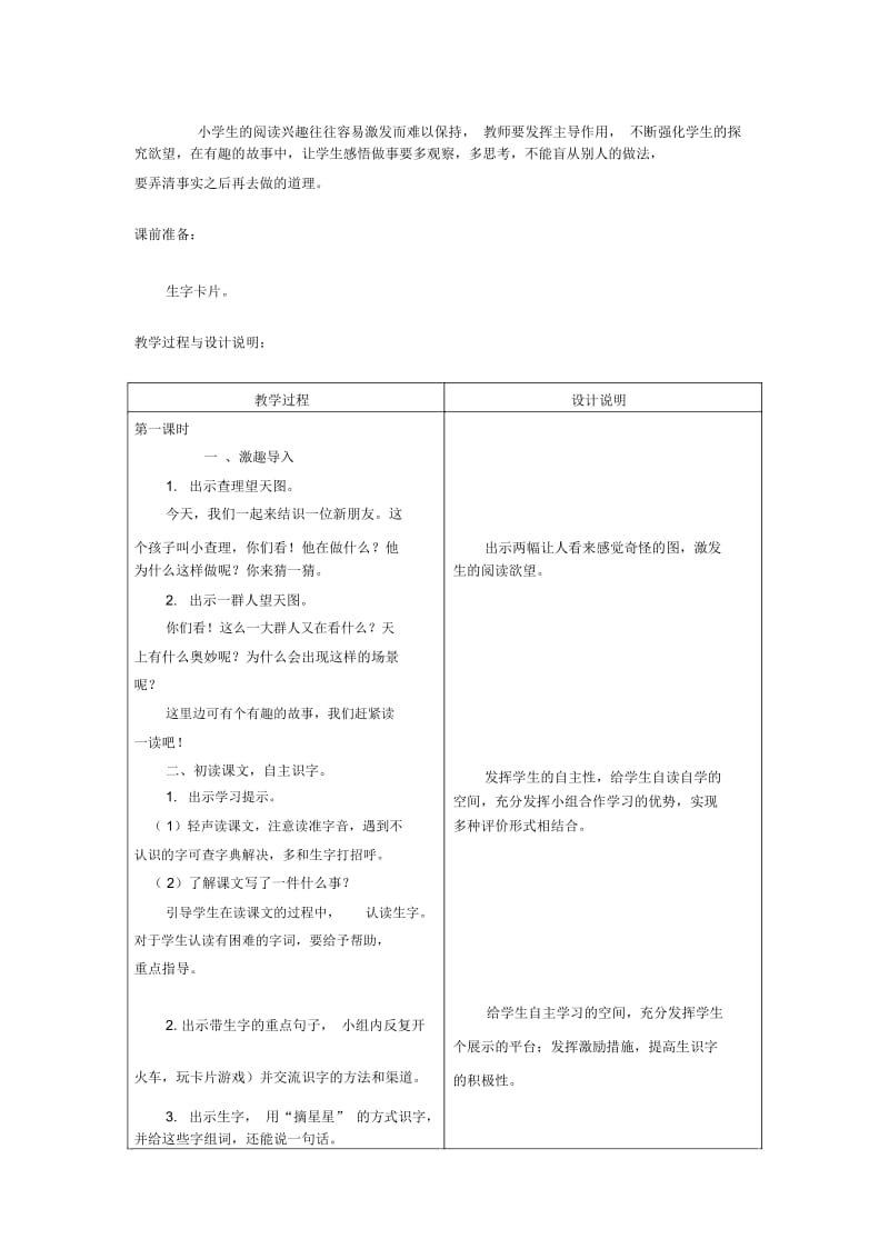 二年级上语文教案-14.望天冀教版.docx_第2页