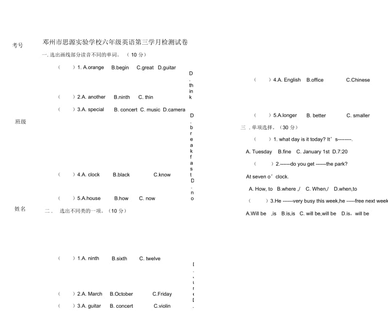 六年级下册英语试题-第三学月检测试卷北师大版(三起)(2014秋)(无答案).docx_第1页