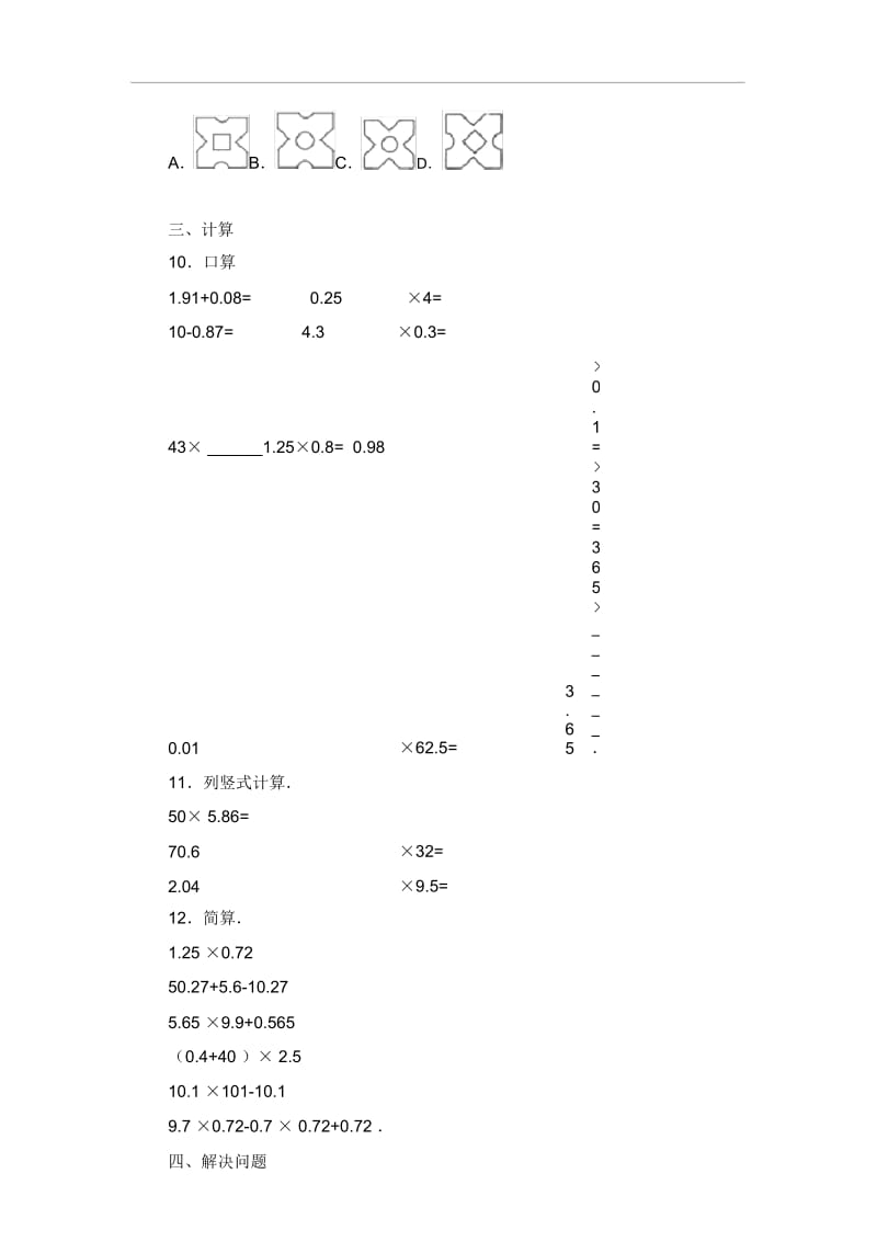 四年级上册数学期末试卷-轻巧夺冠50115-16苏教版(无答案).docx_第2页