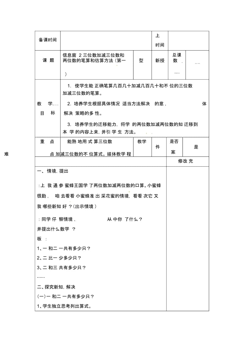 二年级下数学教案-勤劳的小蜜蜂青岛版(2014秋).docx_第1页