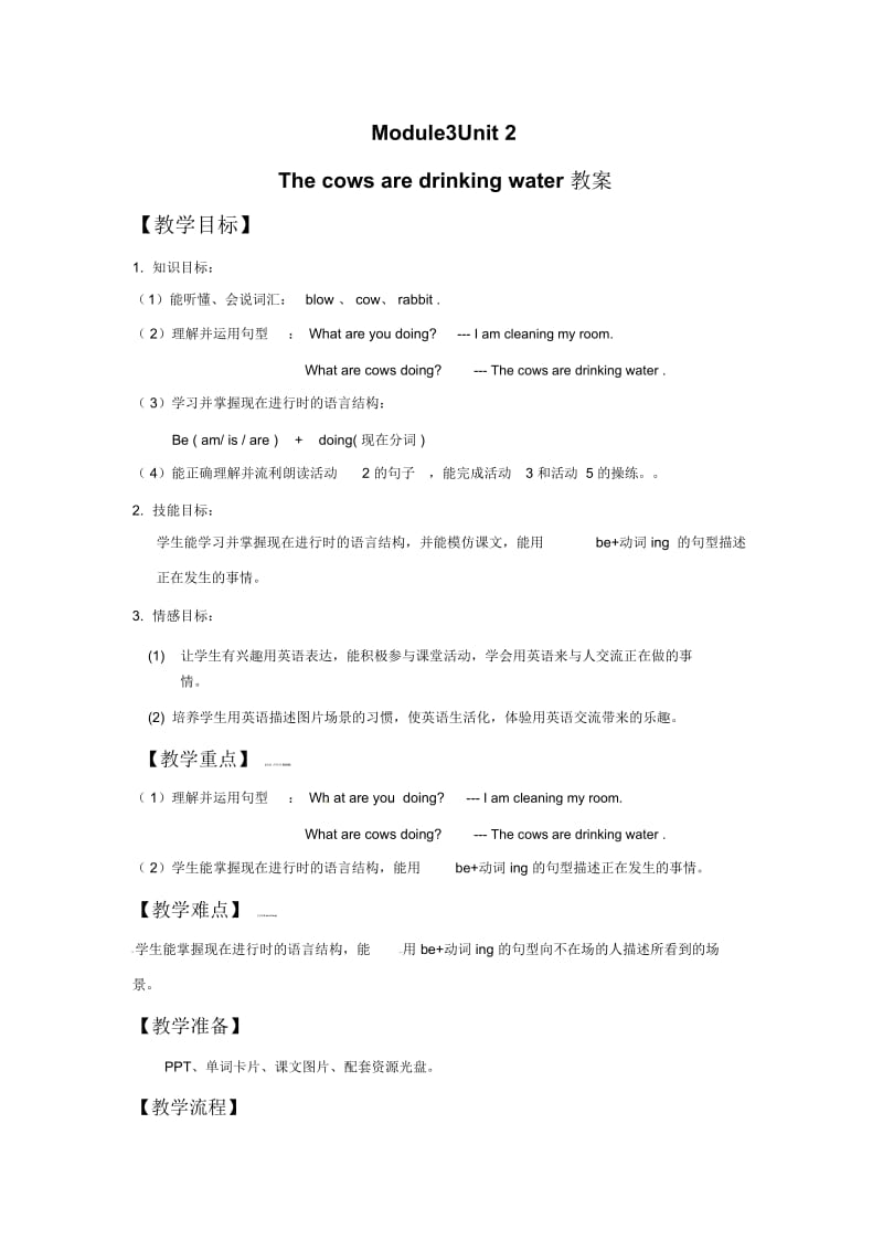 六年级下册英语教案-Module3Unit2Thecowsaredrinkingwater∣外研社(三起).docx_第1页