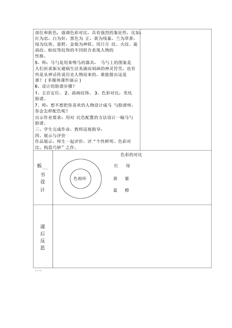 五年级上册美术教案-第1课色彩的对｜人教新课标(2014秋).docx_第3页