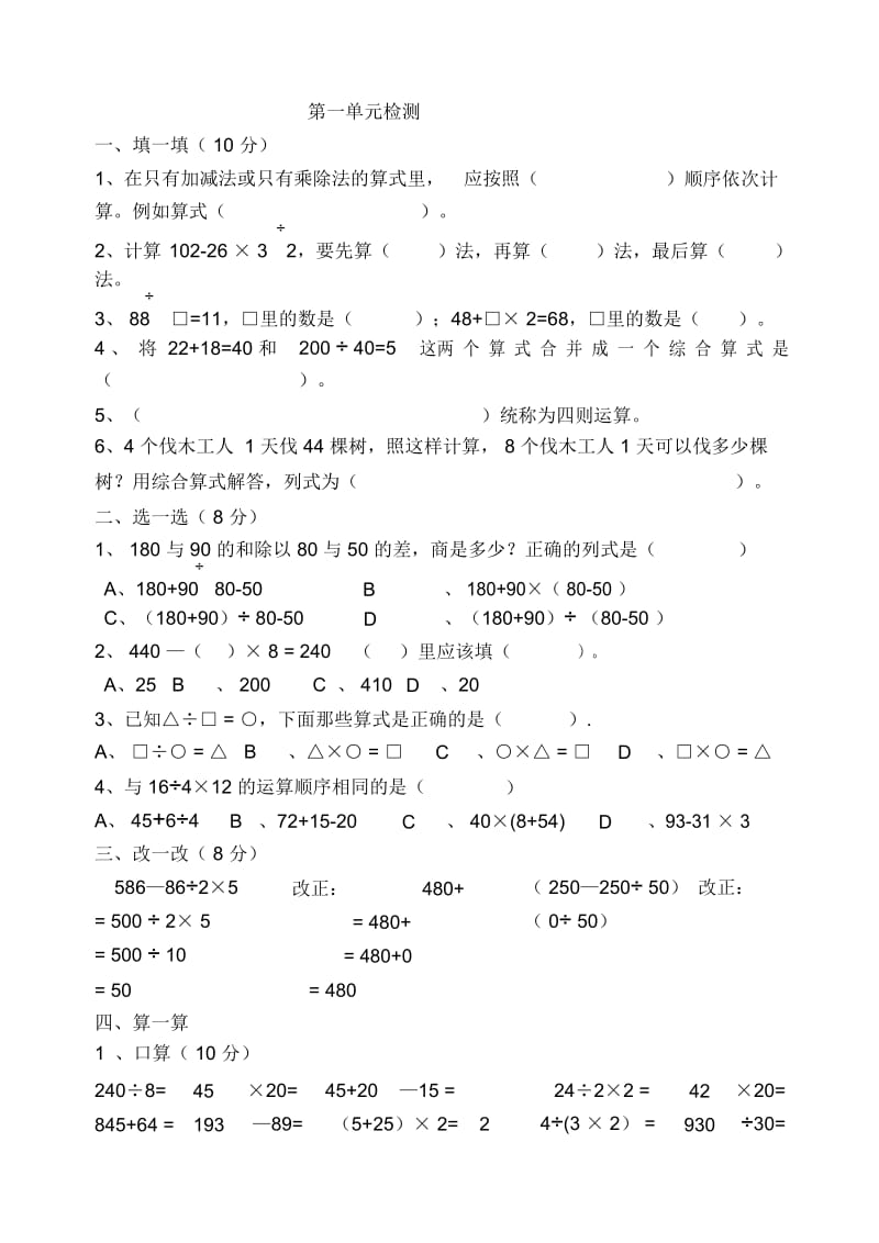 四年级下册数学单元测试-第一单元检测青岛版(五年制)(无答案).docx_第1页