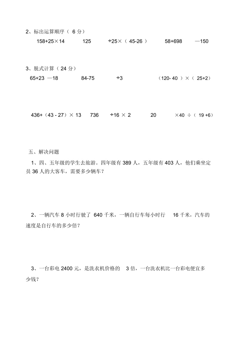 四年级下册数学单元测试-第一单元检测青岛版(五年制)(无答案).docx_第2页