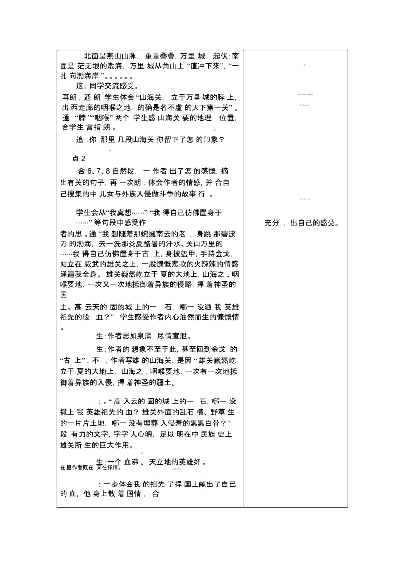 六年级上语文教案-山海关冀教版.docx_第2页