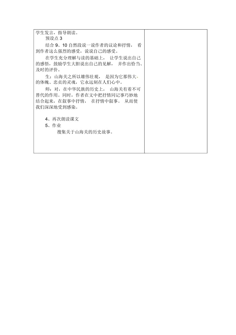 六年级上语文教案-山海关冀教版.docx_第3页