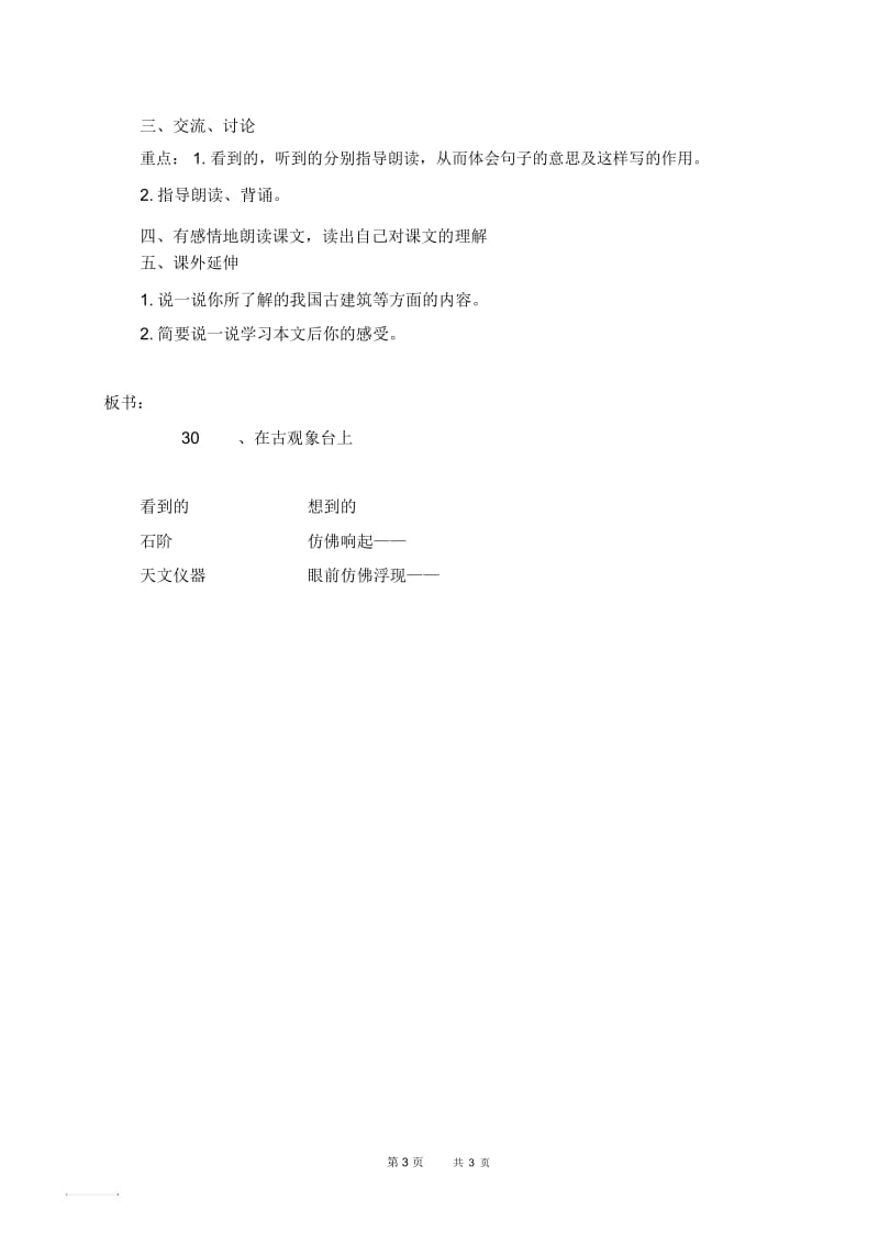 北京版四年级下册语文教案在古观象台上2教学设计.docx_第3页