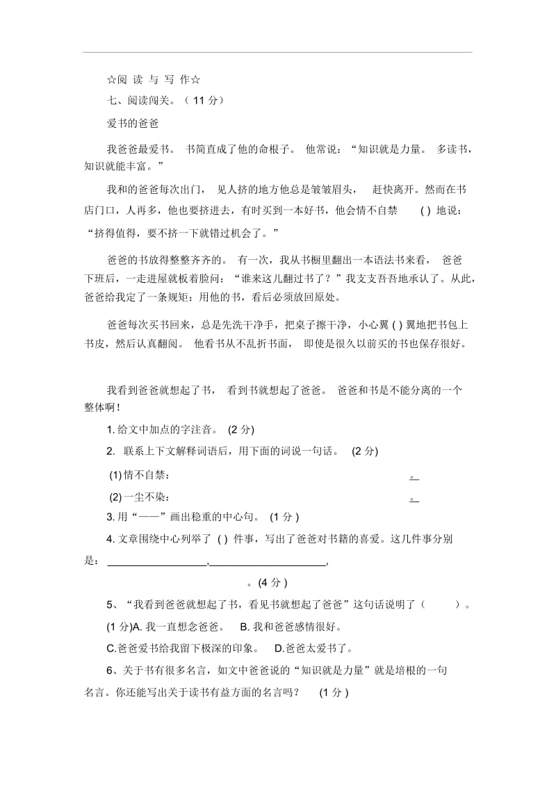 二年级下语文期末试题-全能练考215-16人教版新课标(无答案).docx_第3页