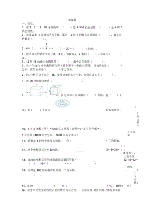 四年级下册数学试题-单元衔接题苏教版2014秋(含答案).docx