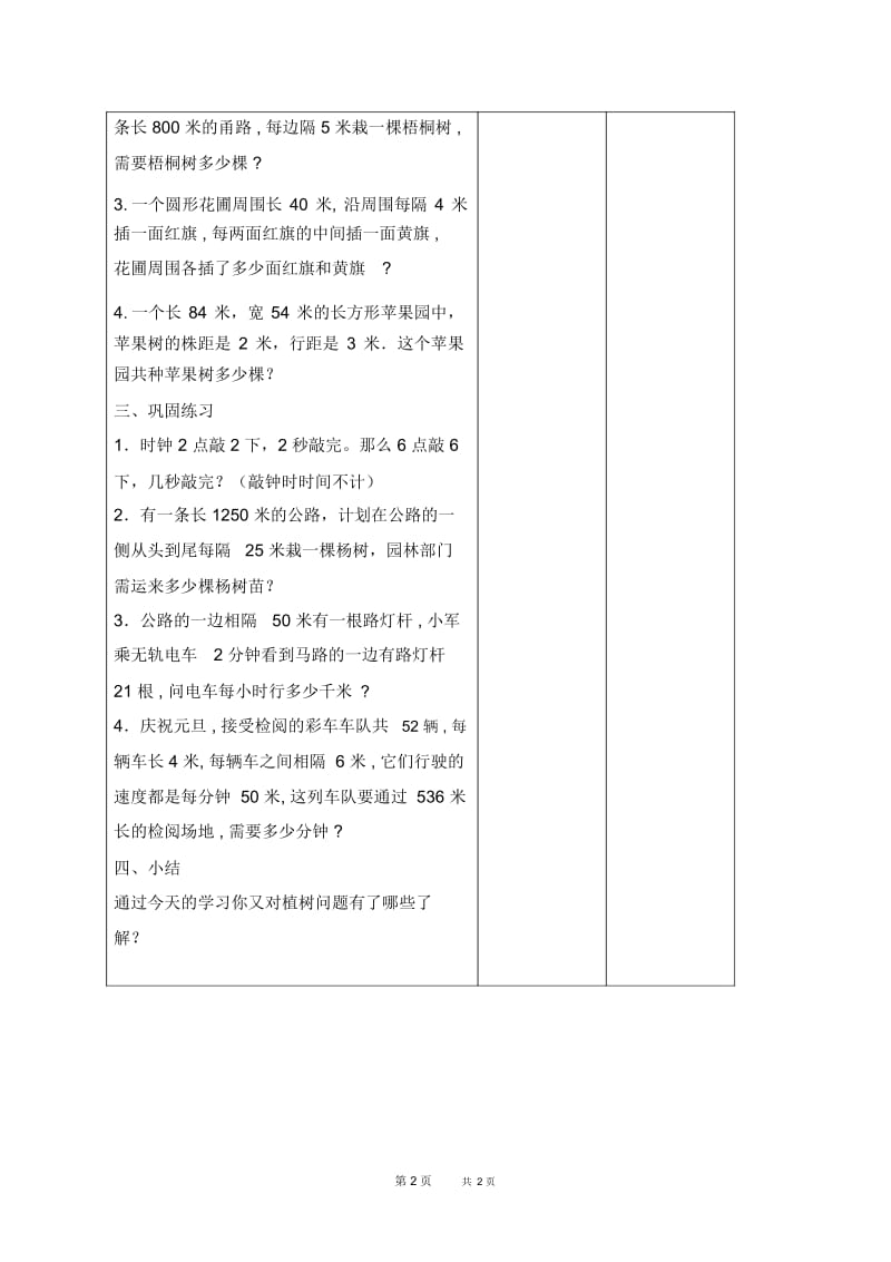 北京版四年级下册数学教案植树问题7教学设计.docx_第2页