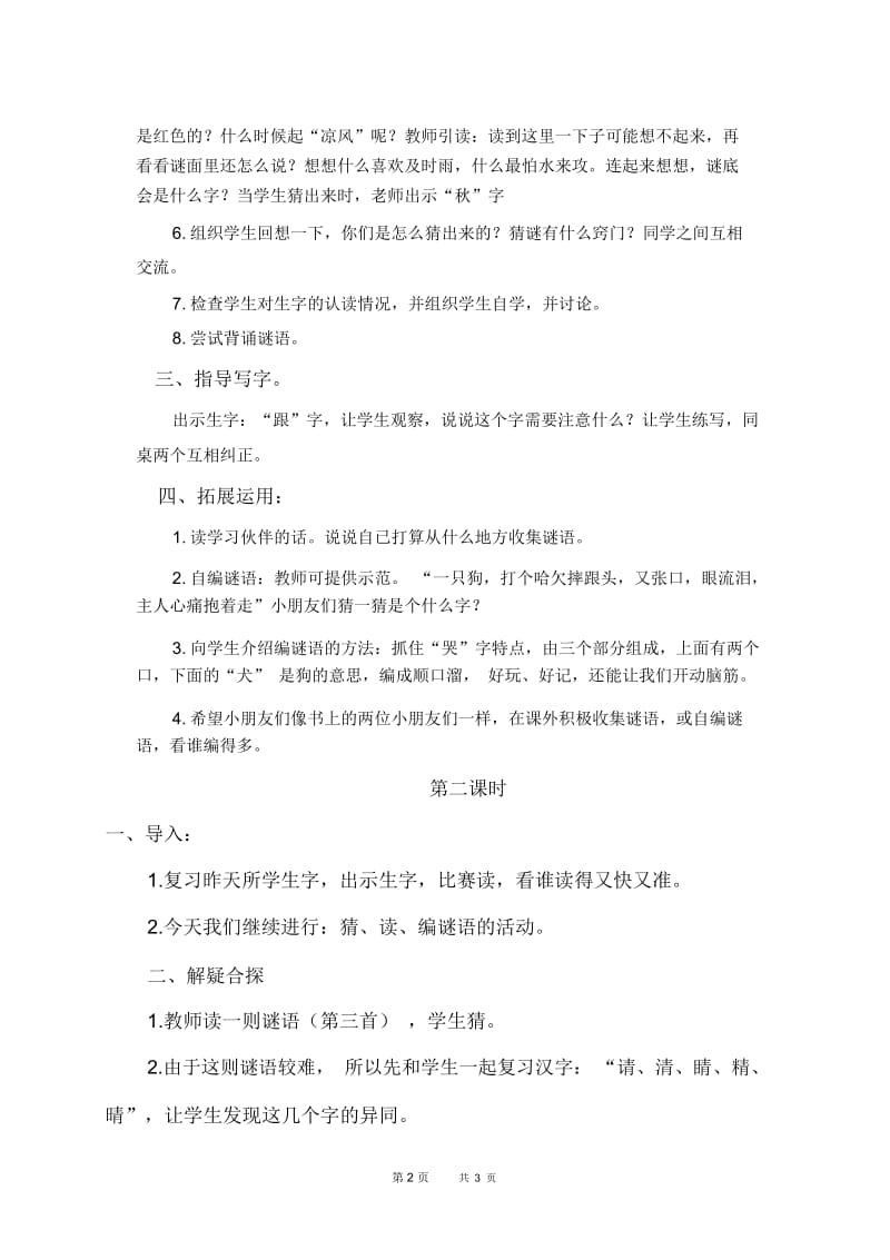 人教新课标一年级下册语文教案识字五教学设计.docx_第2页