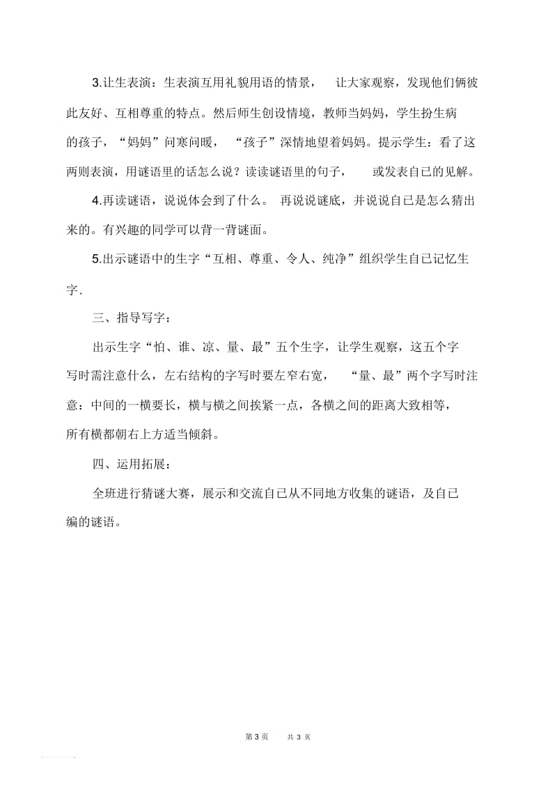 人教新课标一年级下册语文教案识字五教学设计.docx_第3页