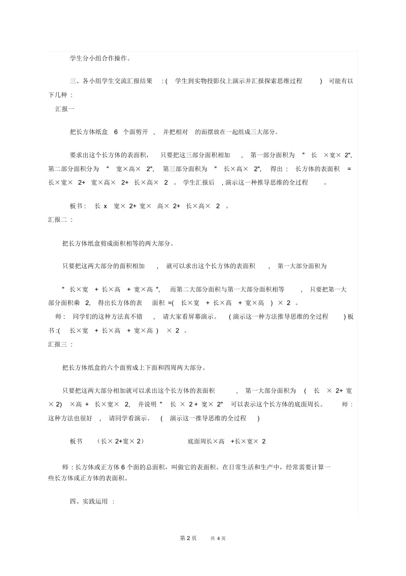 人教版五年级下册数学教案长方体和正方体的表面积教学设计.docx_第2页