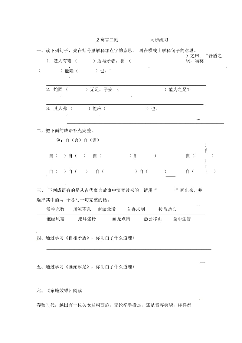 六年级上册语文一课一练-2寓言二则语文S版.docx_第1页