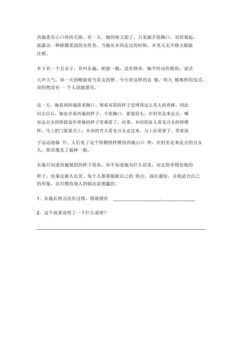 六年级上册语文一课一练-2寓言二则语文S版.docx_第3页