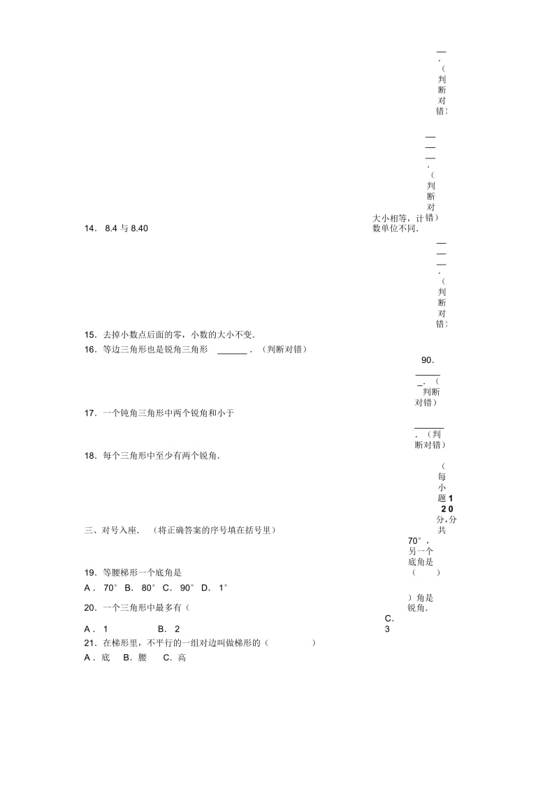 四年级下册数学期中试题-综合考练(2)15-16人教新课标(无答案).docx_第2页