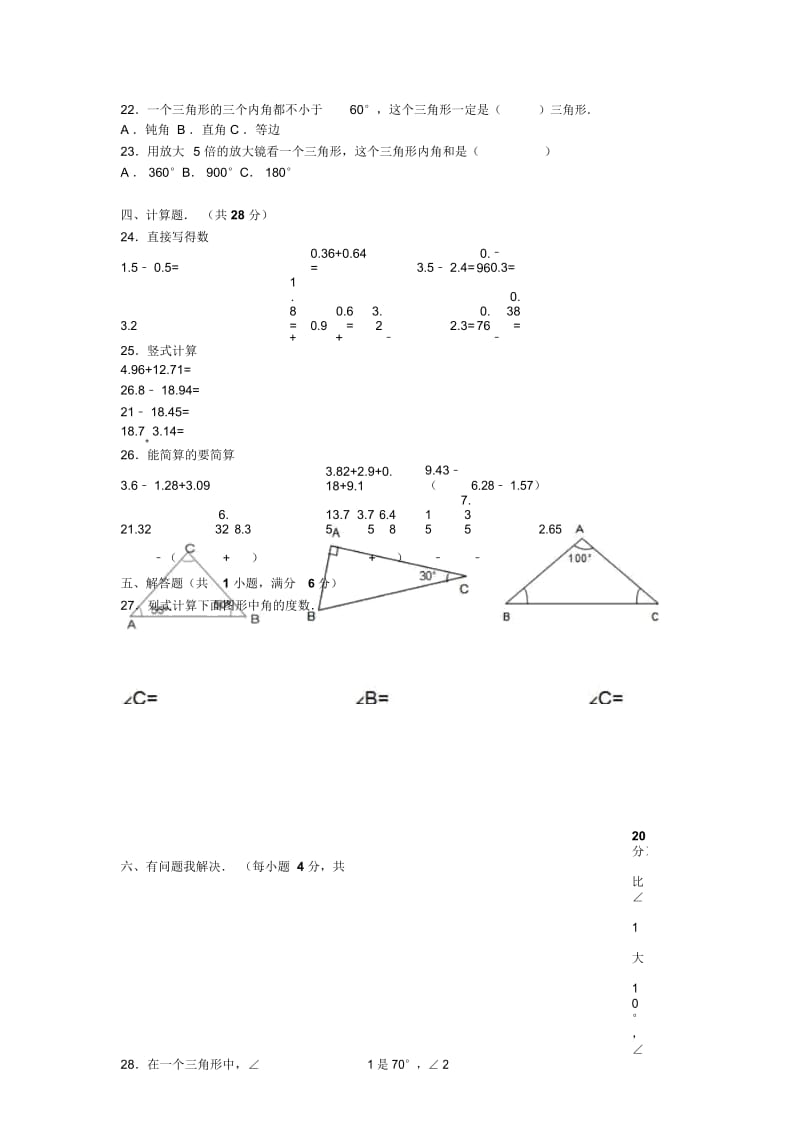 四年级下册数学期中试题-综合考练(2)15-16人教新课标(无答案).docx_第3页