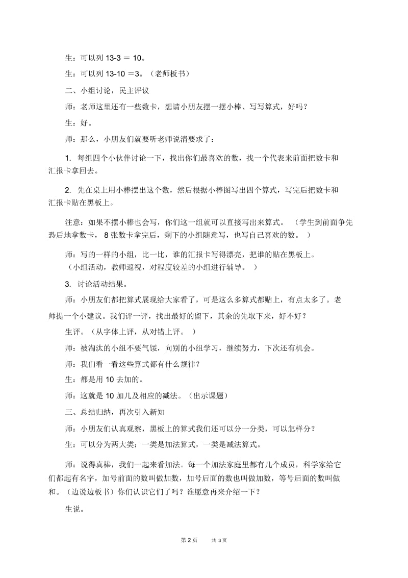 人教新课标一年级上册数学教案10加几和相应的减法教学设计.docx_第2页