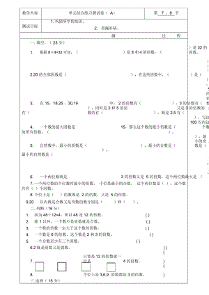 五年级上册数学单元测试-第三单元｜北师大版(2014秋)(无答案).docx