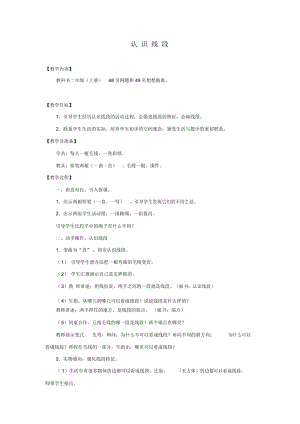 二年级上数学教案-认识线段苏教版.docx