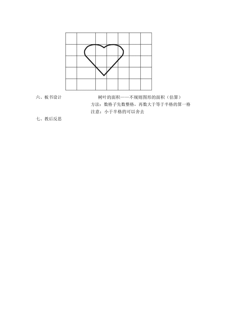 三年级下数学教案-面积的估测沪教版(2015秋).docx_第3页