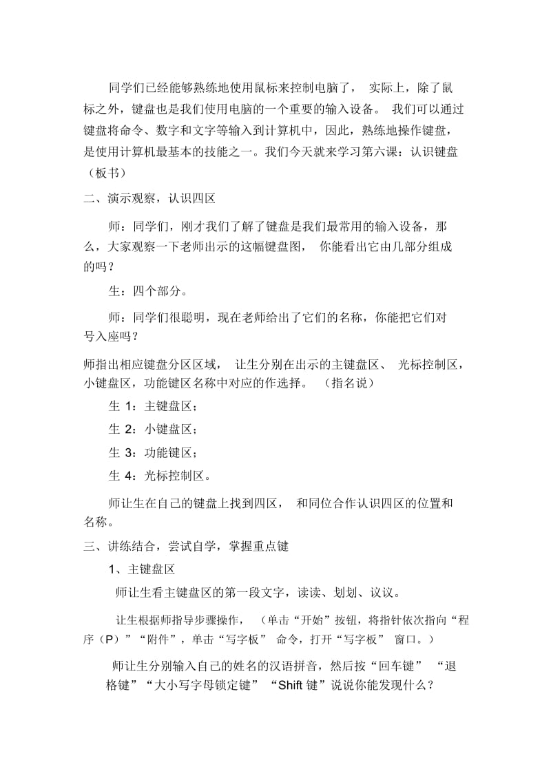 四年级上信息技术导学案-认识键盘河大版.docx_第2页