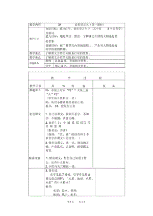 北京版三年级下册语文教案给星星正名2教学设计.docx