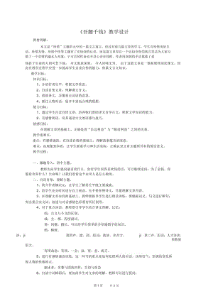 吾腰千钱教案(北师大版六年级语文下册教案).docx