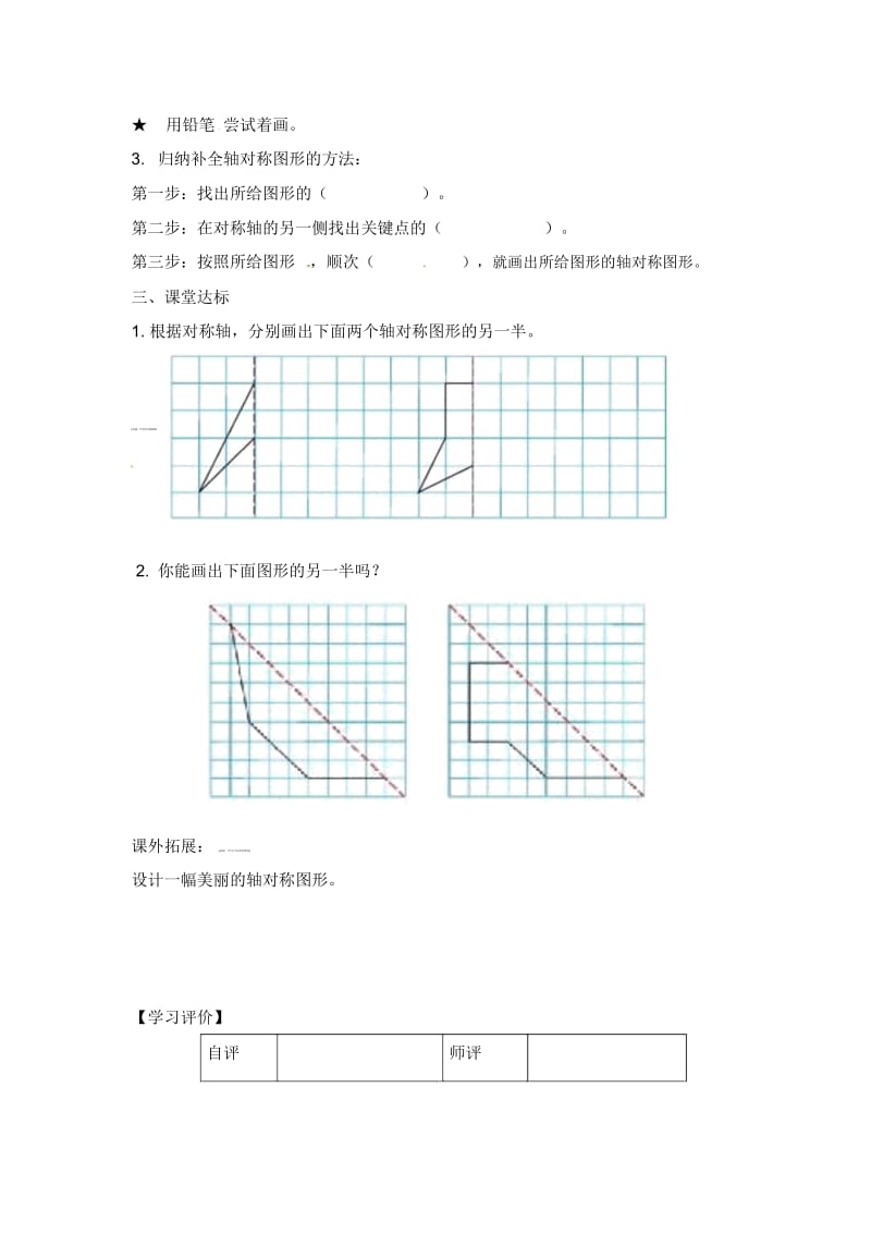 四年级下数学导学案-补全轴对称图形人教新课标(2014秋).docx_第2页