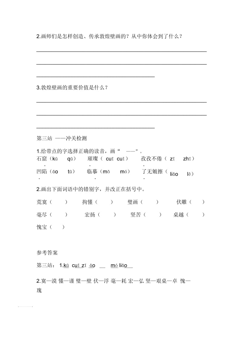 六年级下语文导学案-23敦煌壁画语文s版.docx_第2页