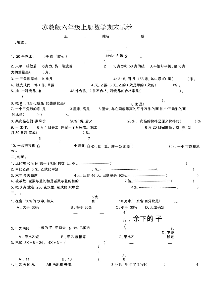 小学六年级上册数学期末试卷一(苏教版).docx_第1页