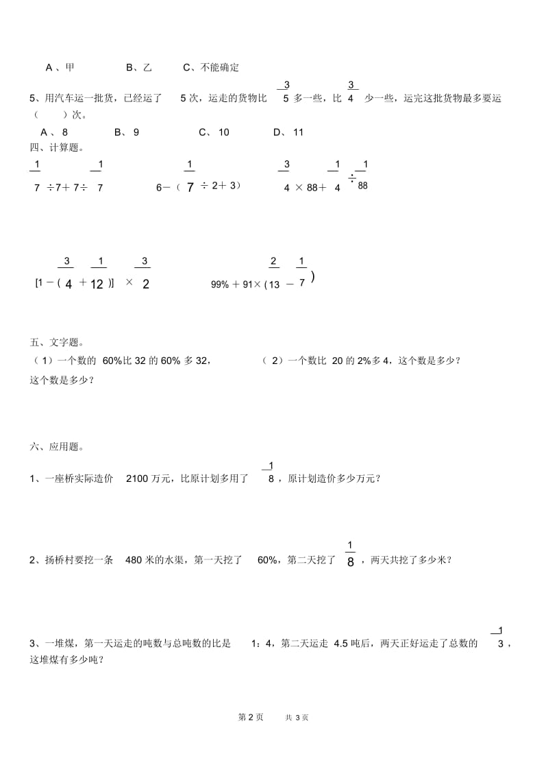 小学六年级上册数学期末试卷一(苏教版).docx_第3页