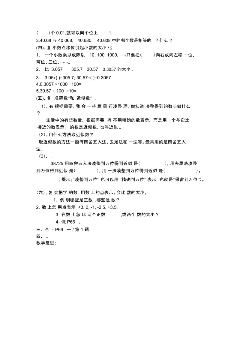 五年级下数学教学设计-数的概念沪教版(2015秋).docx_第2页