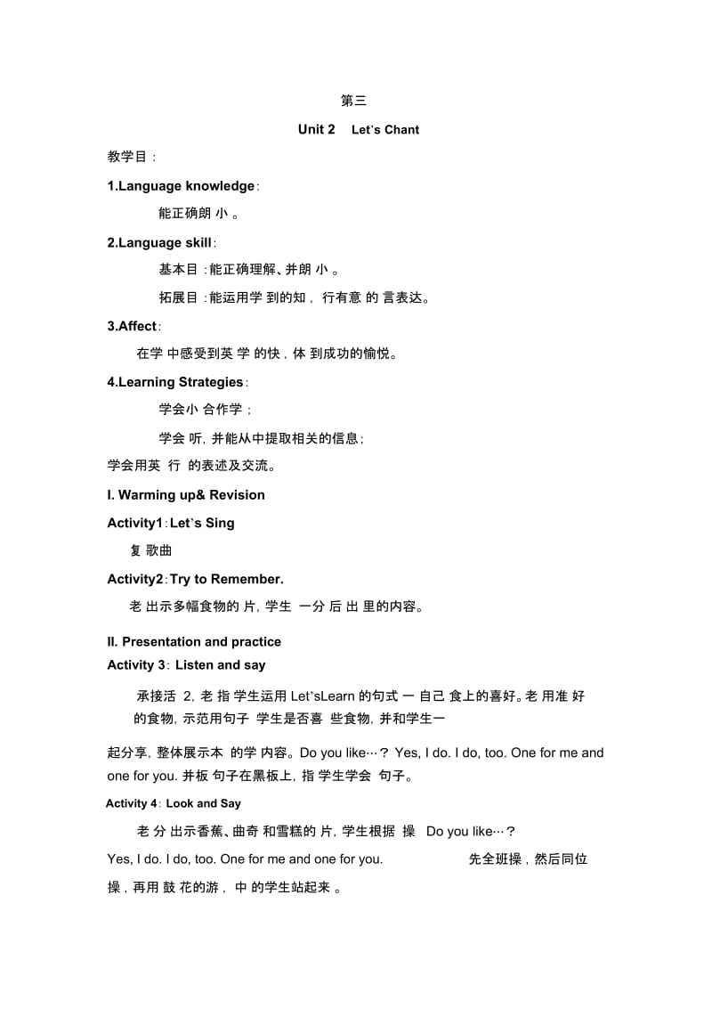 二年级上册英语教学设计-Unit2第三课时广州版(一起).docx_第1页