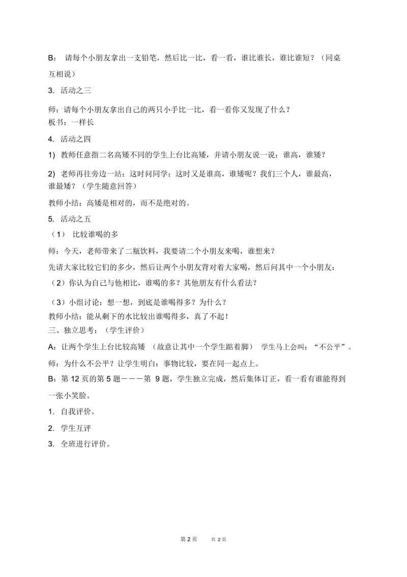 人教新课标一年级上册数学教案比长短、高矮教学设计.docx_第2页