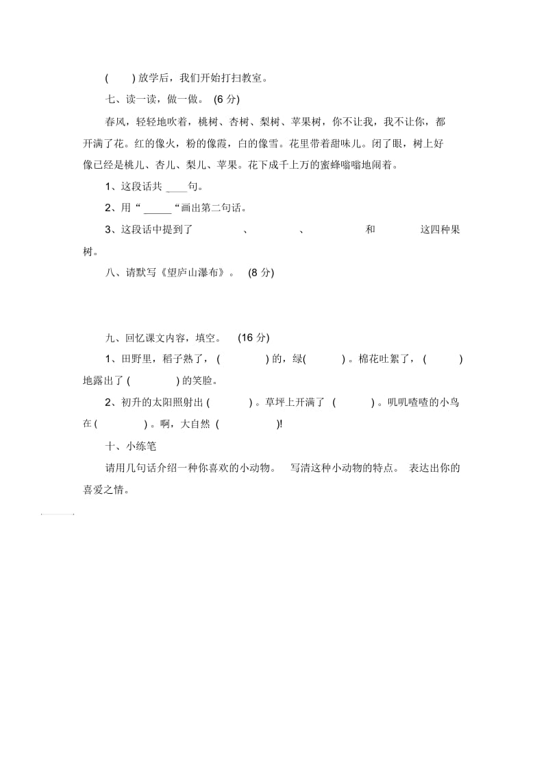 二年级下语文试题-复习测试3北师大版(无答案).docx_第2页