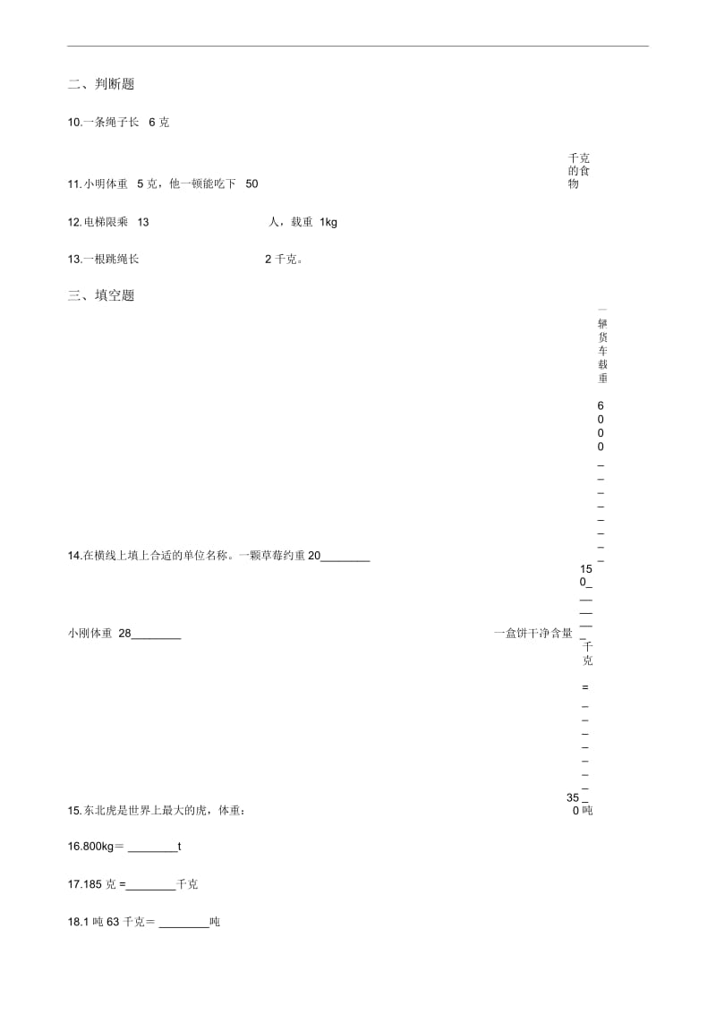 三年级下册数学单元测试-2.千米和吨苏教版(2014秋)(含答案).docx_第3页